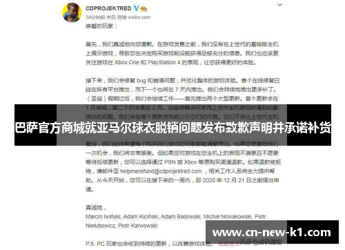 巴萨官方商城就亚马尔球衣脱销问题发布致歉声明并承诺补货 巴萨官方商城就亚马尔球衣脱销问题发布致歉声明并承诺补货