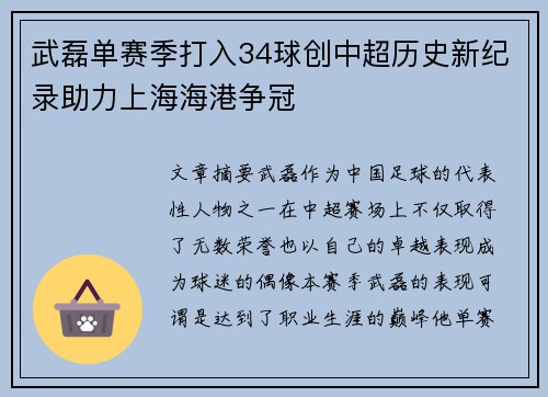 武磊单赛季打入34球创中超历史新纪录助力上海海港争冠