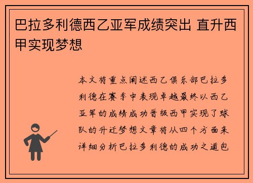 巴拉多利德西乙亚军成绩突出 直升西甲实现梦想
